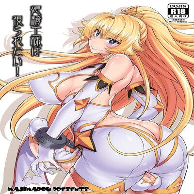 The Princess Knight Wants To Be Seen! manga cover